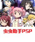 魔法少女小圆手游下载官网