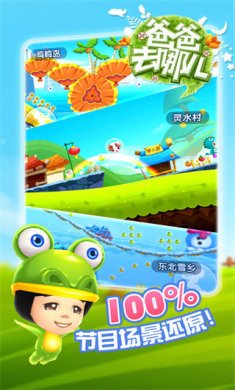 爸爸去哪儿手游下载2