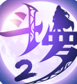 斗罗大陆2绝世唐门手游下载