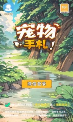 宠物手札游戏下载3