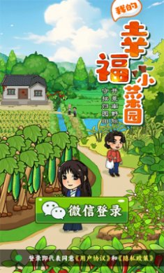我的幸福小菜园红包版下载2