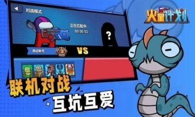 火星计划手游最新版下载
