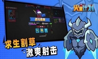 火星计划手游最新版下载3