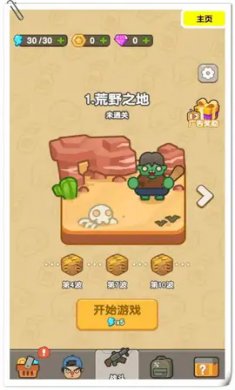 背包战争幸存者最新版下载3
