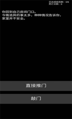 不恐怖的恐怖文字最新版下载2