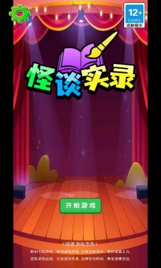 怪谈实录小游戏下载4