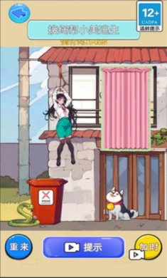 救救邻居小美手游下载
