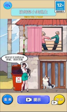 救救邻居小美手游下载2