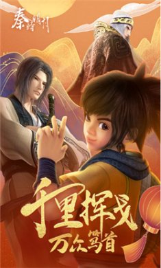 秦时明月最新版下载
