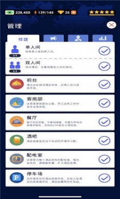 酒店帝国大亨内购版下载