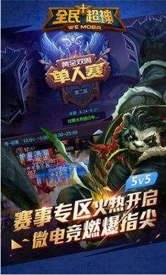 全民超神单机版下载3