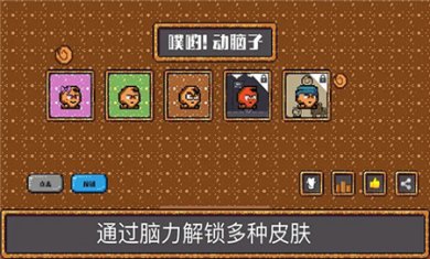 噗哟动脑子游戏下载手机版