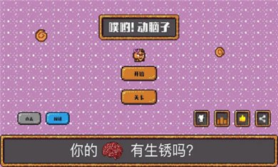 噗哟动脑子游戏下载手机版4