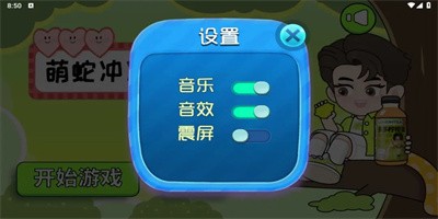 萌蛇冲冲冲手机版下载3