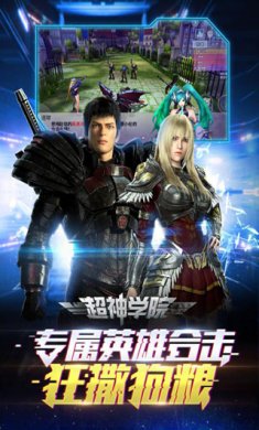 超神学院手游下载2