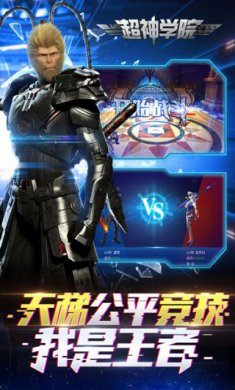 超神学院手游下载3