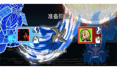 像素火影仙自九鸣正版下载2