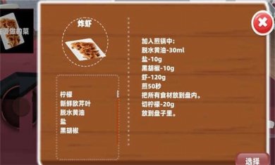 吃货美食厨房手游下载3