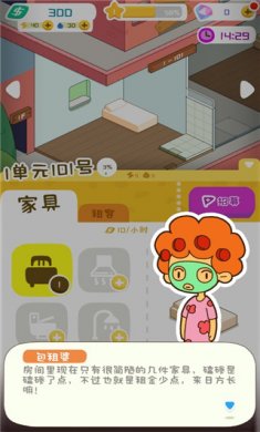 房东模拟器免广告版下载3