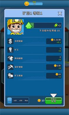 偷懒的矿业大亨内置菜单下载2