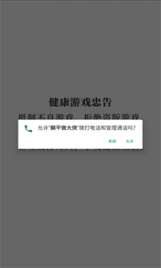 躺平做大侠游戏安卓版下载1