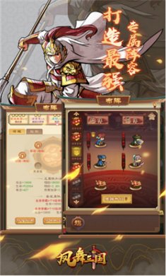风舞三国最新版下载1