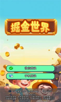 掘金世界游戏官网版下载