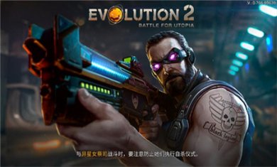 进化2乌托邦之战内置菜单版下载1