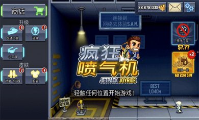 疯狂喷气机原版下载1