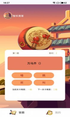 智乐竞答小游戏下载1