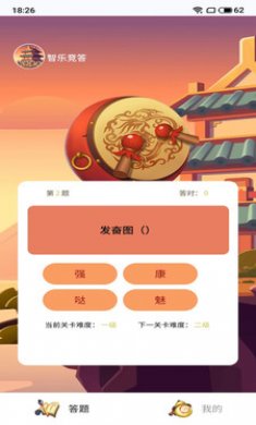 智乐竞答小游戏下载2