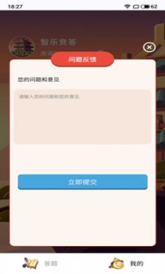 智乐竞答小游戏下载3