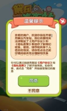 解压汽车站小游戏下载2