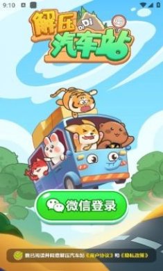 解压汽车站小游戏下载1