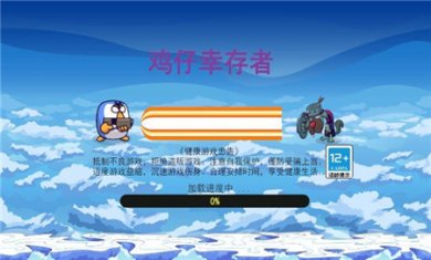 鸡仔幸存者小游戏下载1