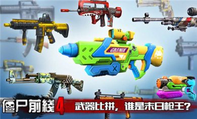 僵尸前线4无限金币钻石版下载4