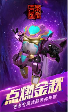 果宝三国内置菜单版下载
