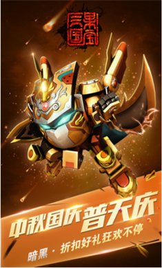 果宝三国内置菜单版下载3
