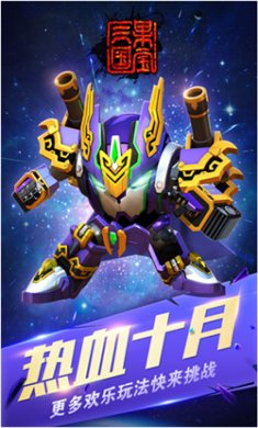 果宝三国内置菜单版下载2