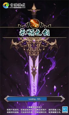 永恒之剑手游下载5