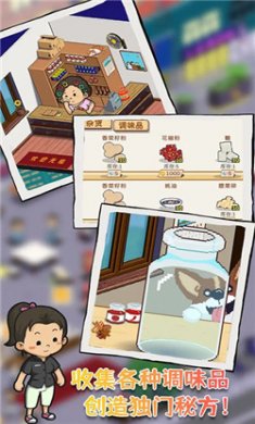 深夜的烧烤店手机版下载4