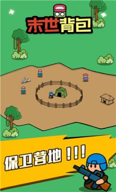 末世背包小游戏下载1