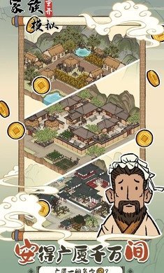 家族重开模拟器手机版下载