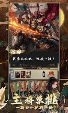 肉鸽三国官方手游下载2