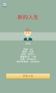大爷模拟器手机版下载3