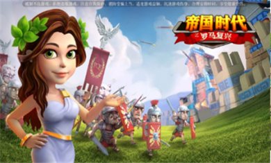 帝国时代之罗马复兴手机版下载1