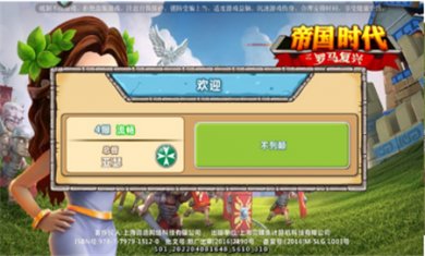 帝国时代之罗马复兴手机版下载2