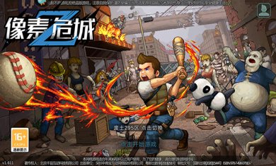 像素危城手游下载1