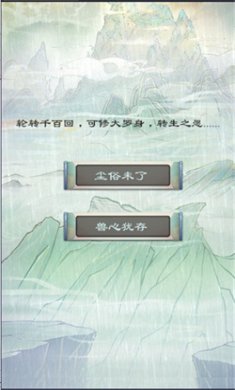 问道修真手游下载4