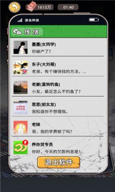 我养你阿打工逆袭记游戏免广告版下载2